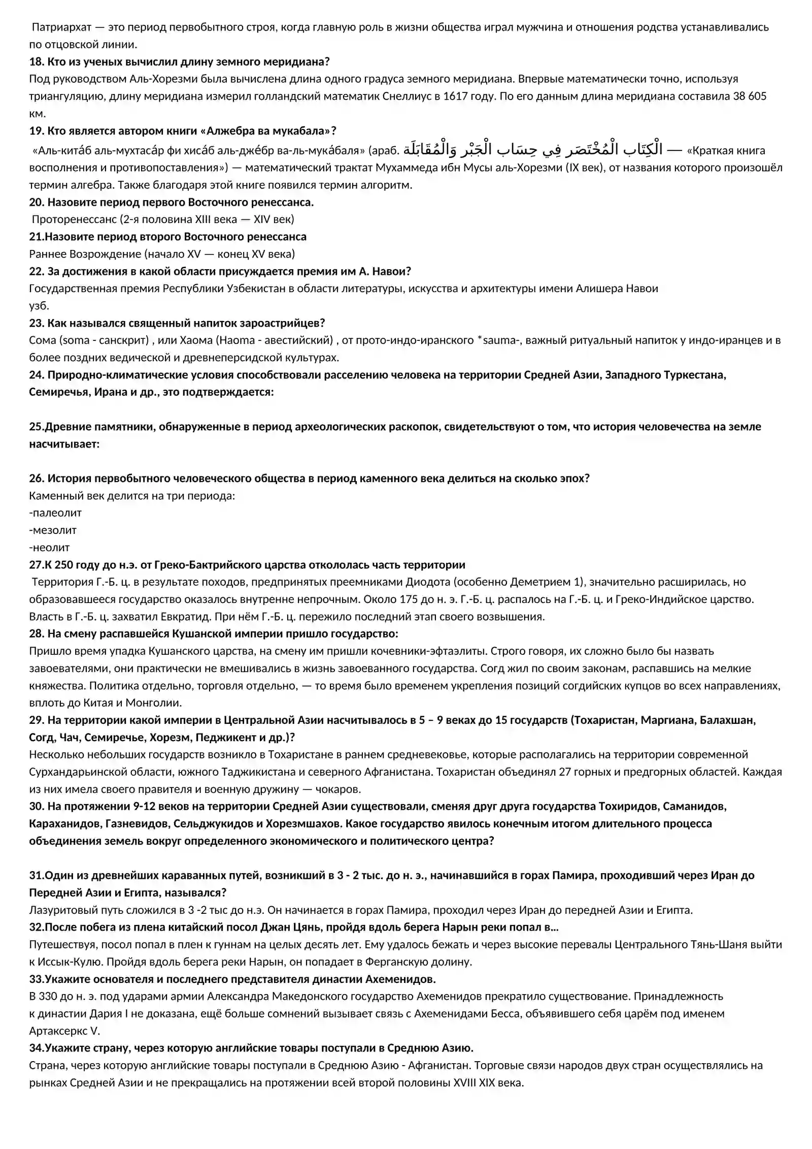 Ответы на вопросы 2