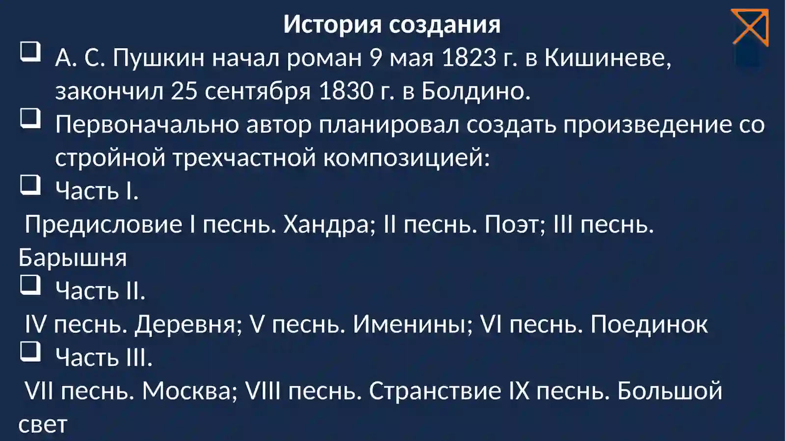 История создания 2
