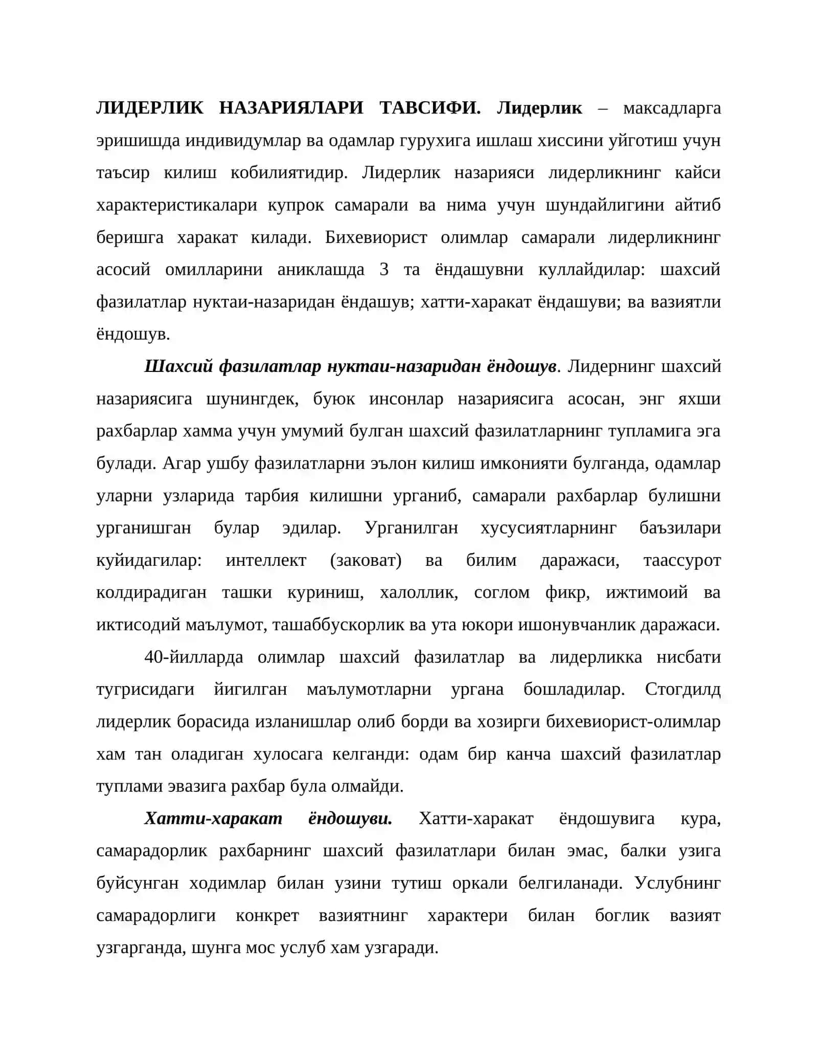 Лидерлик 2