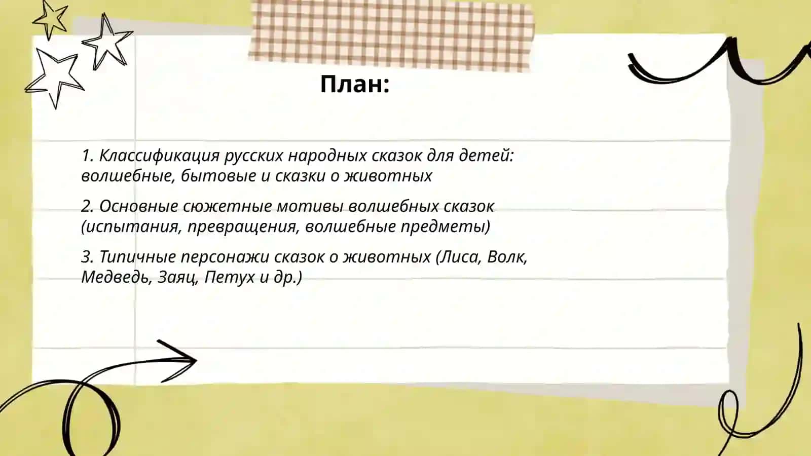Русские фольклорные произведения для детей 2