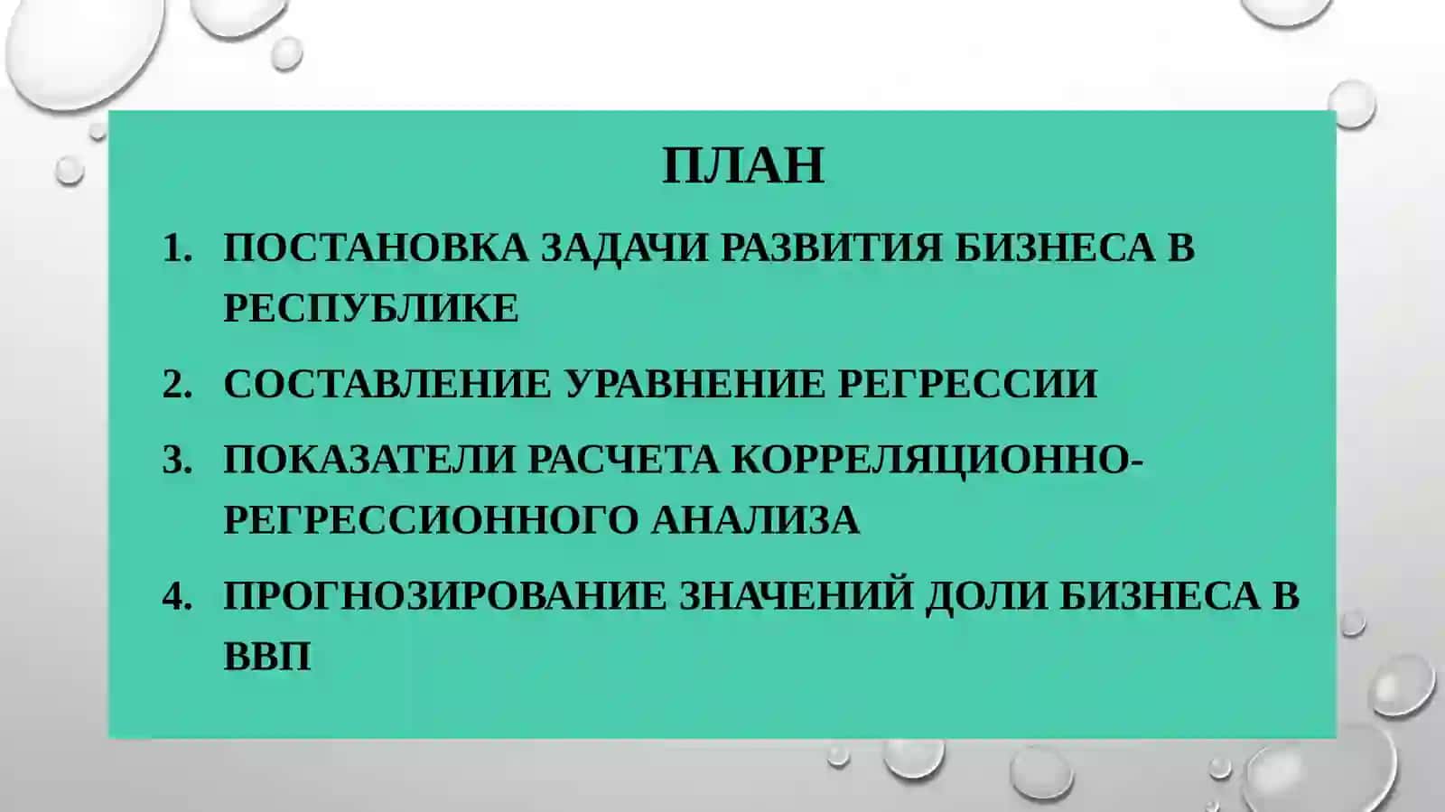 Моделирование и прогнозирование деятельности фирм в условиях Узбекистана 2