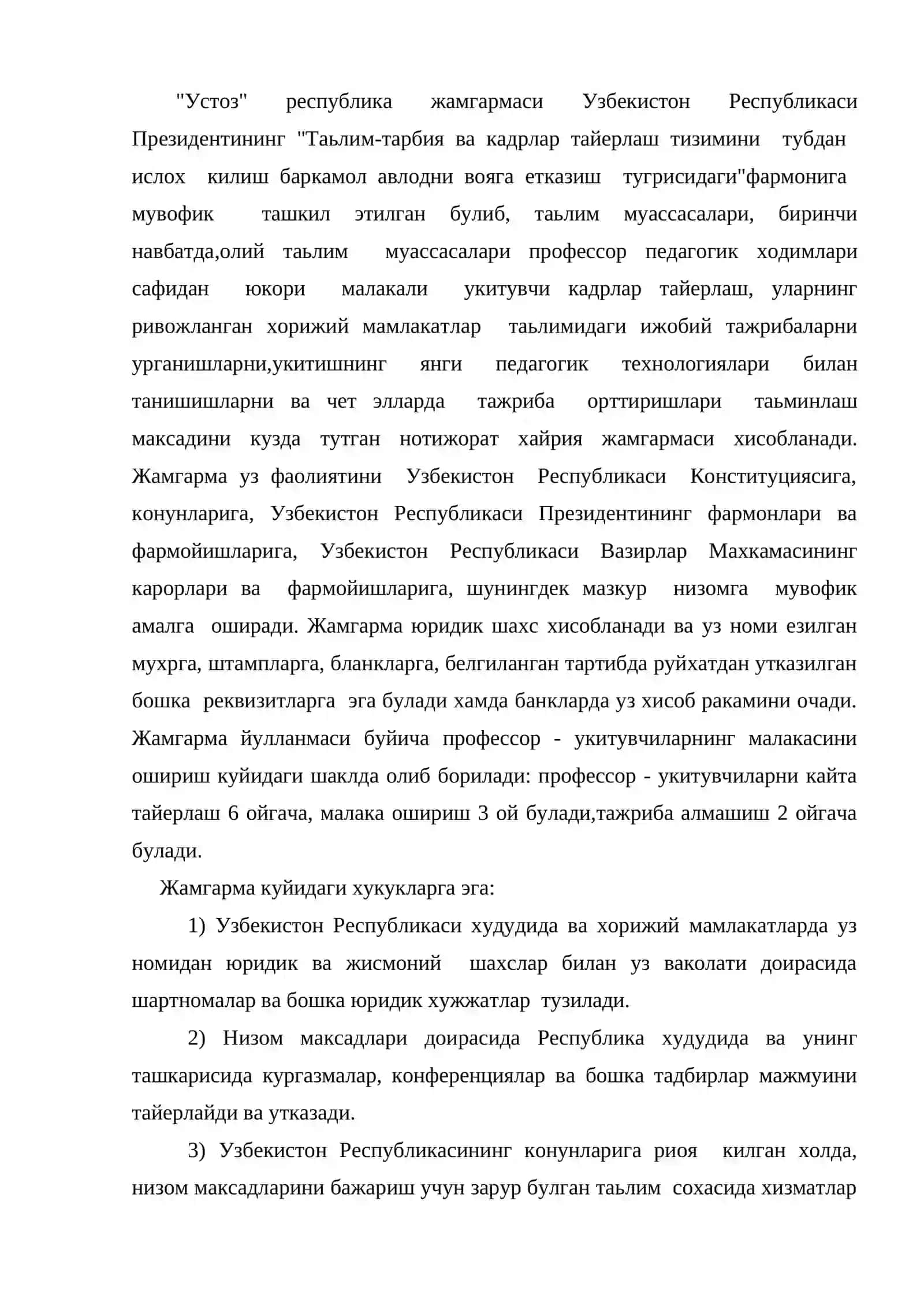 Устоз 2