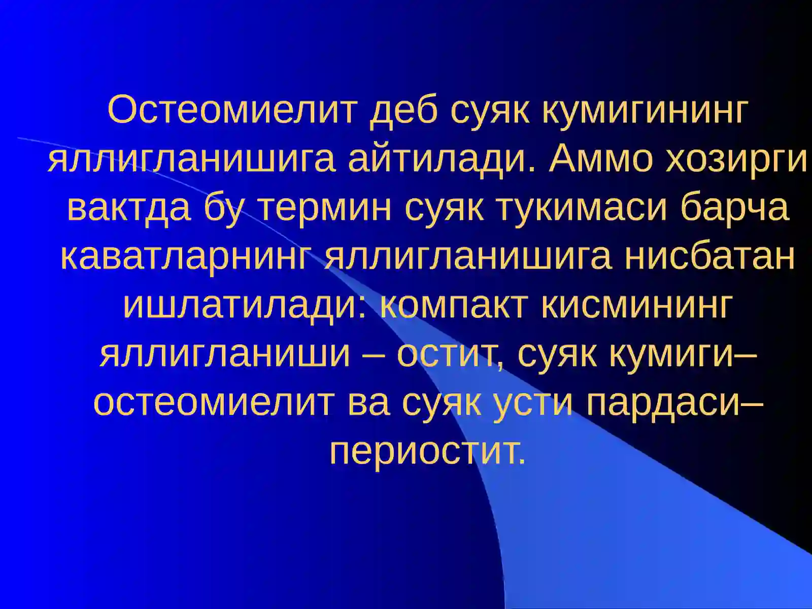 Остеомиелит 2