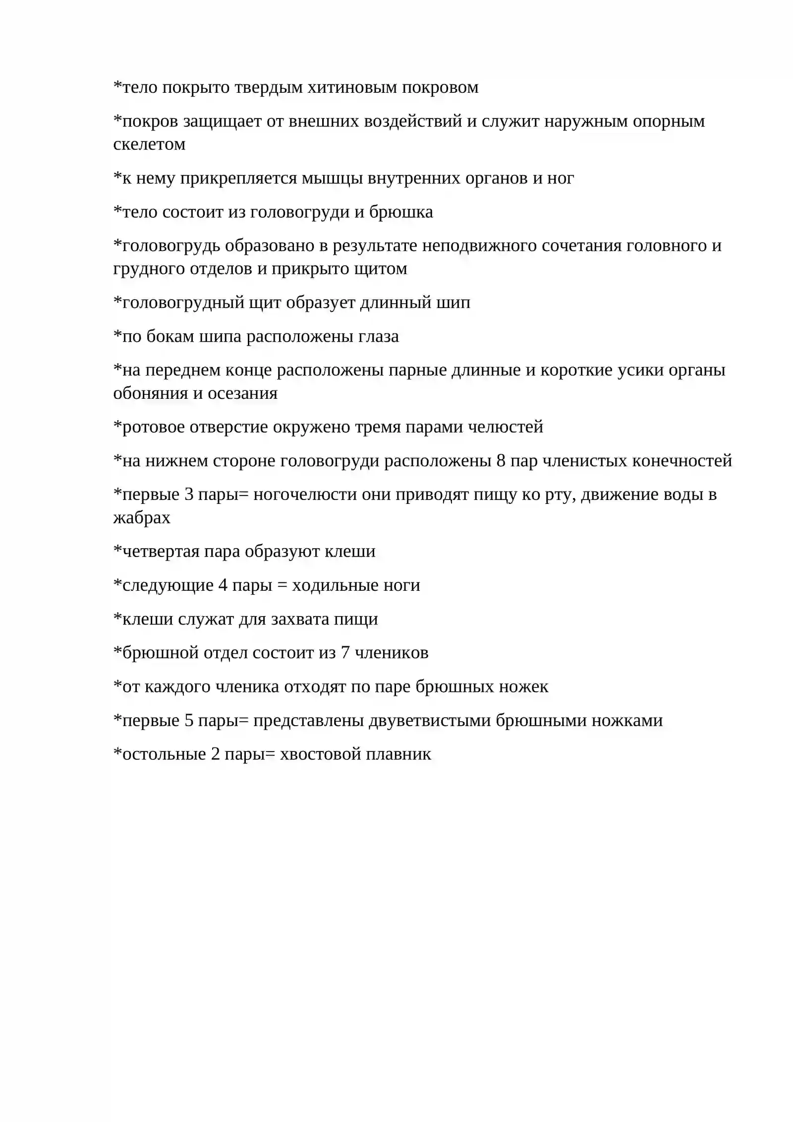 Рак 2