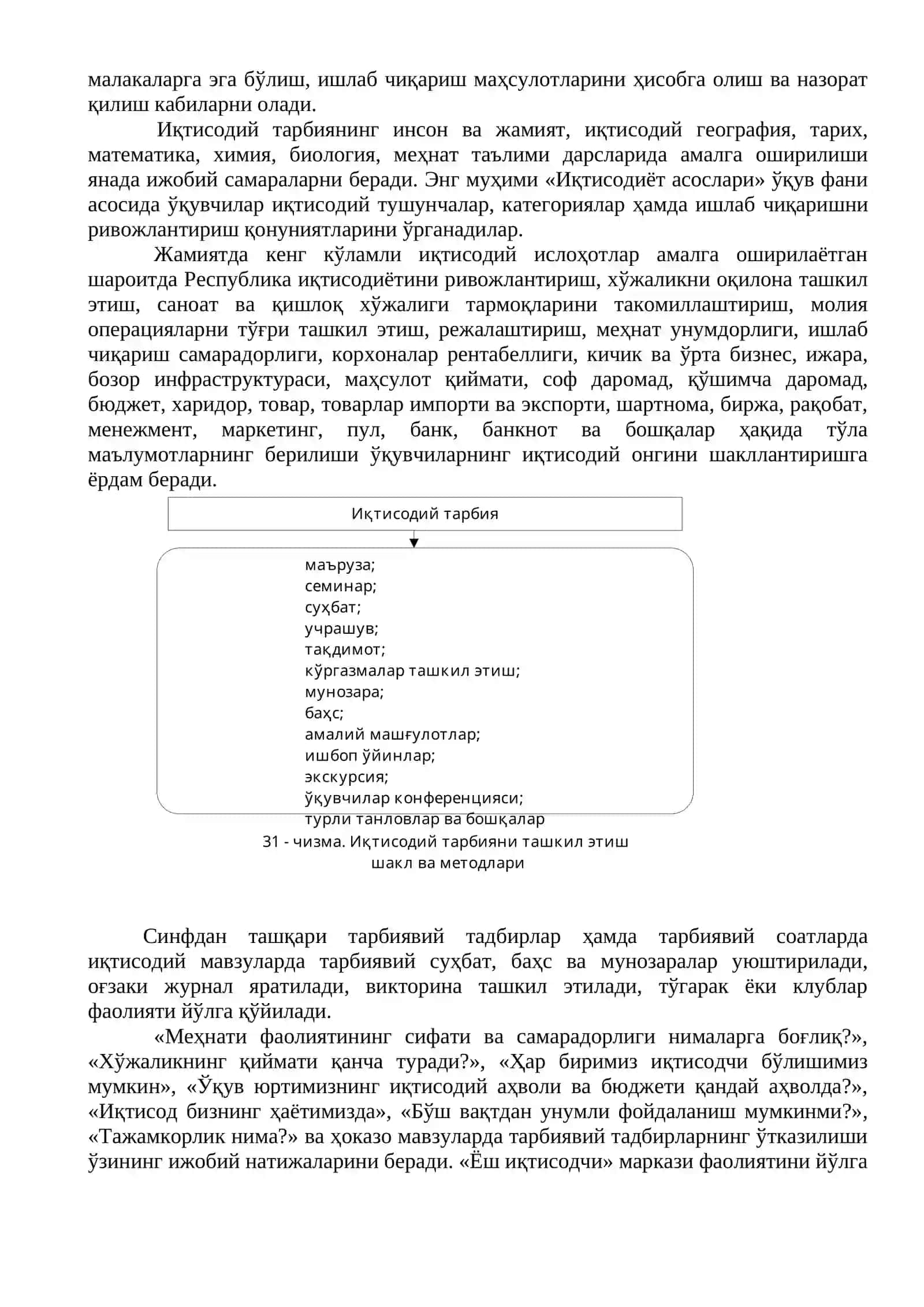 Иқтисодий ва экологик тарбия 2