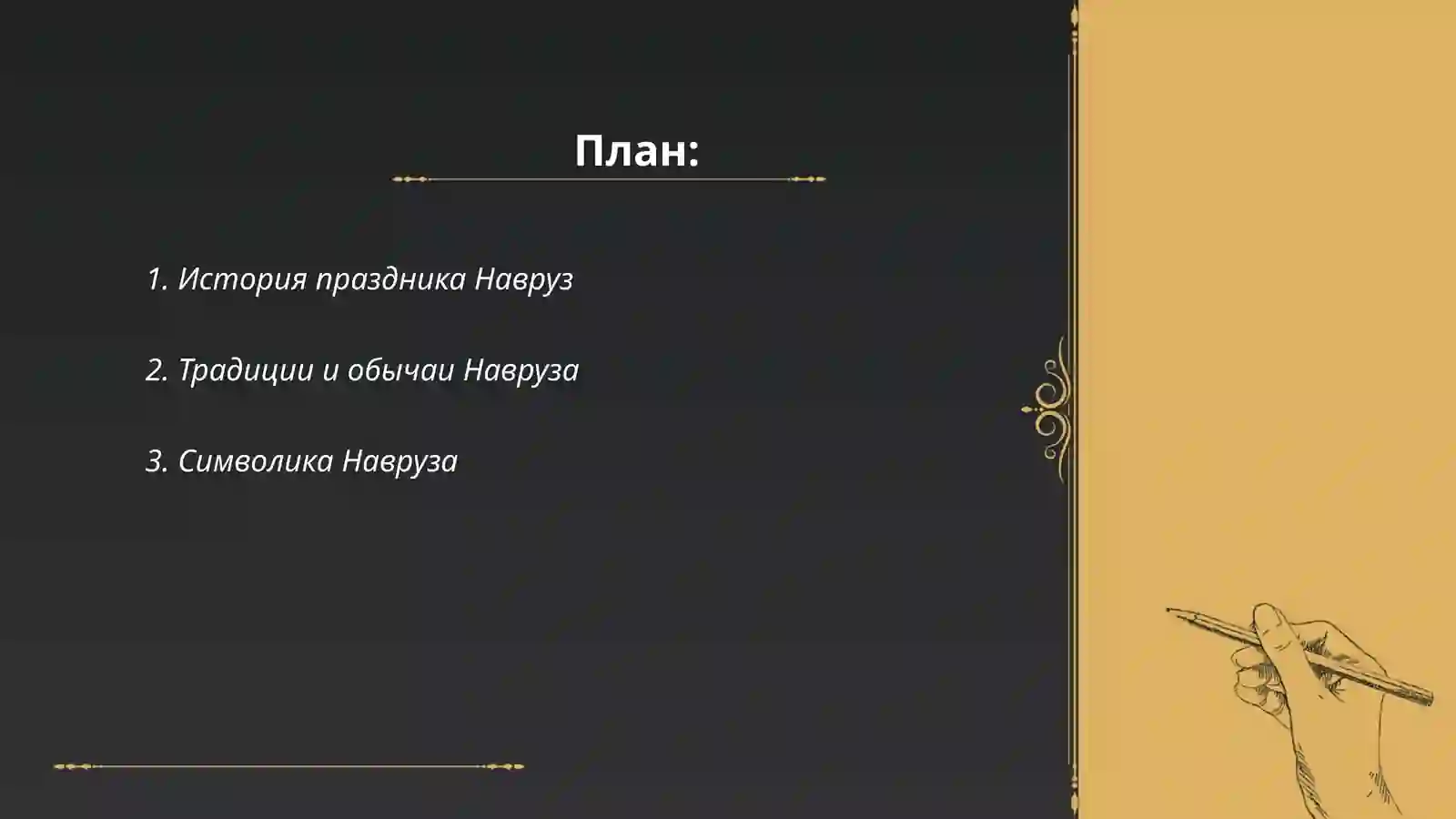 Праздник Навруз 2