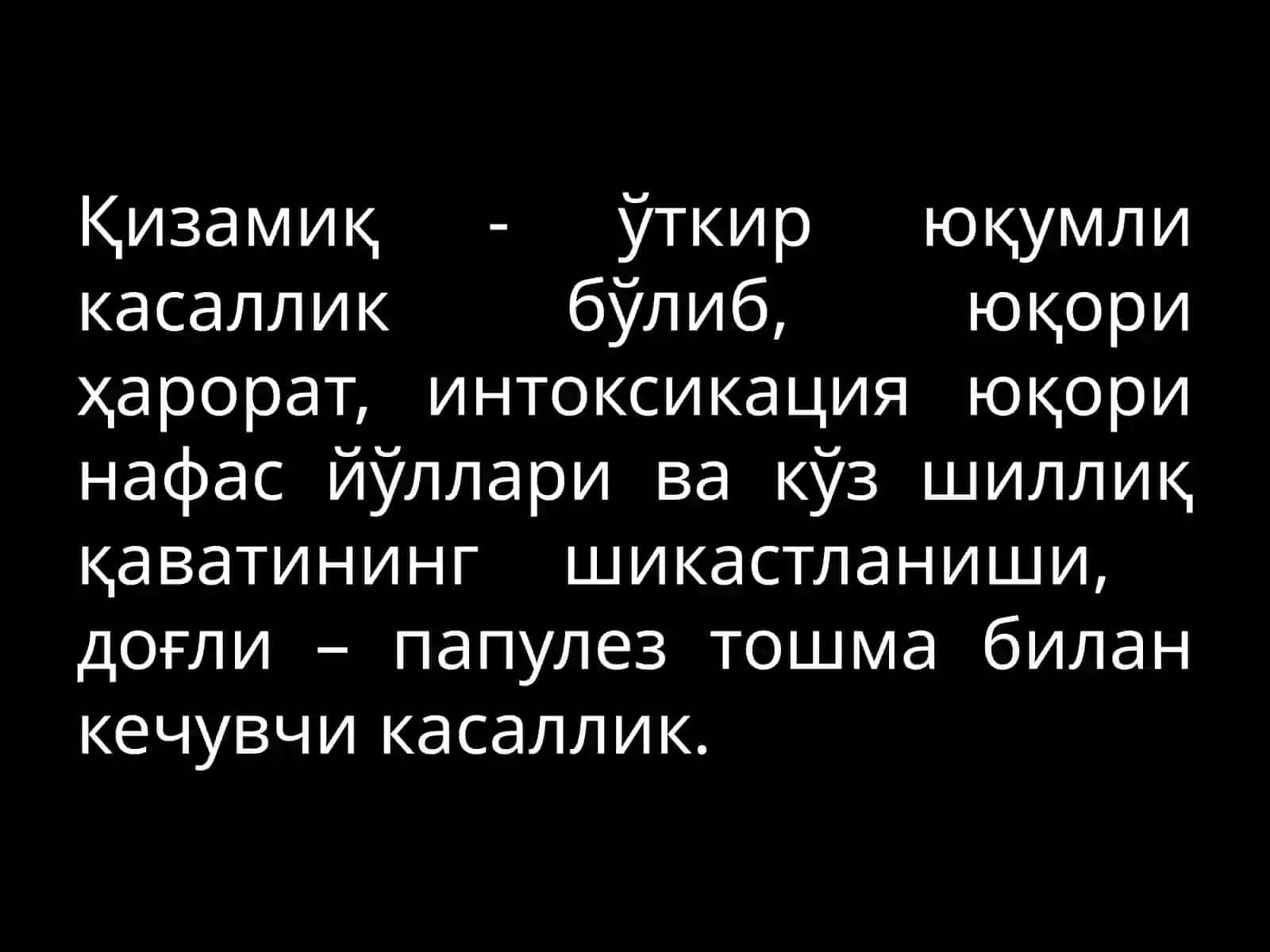 Қизамиқ 2
