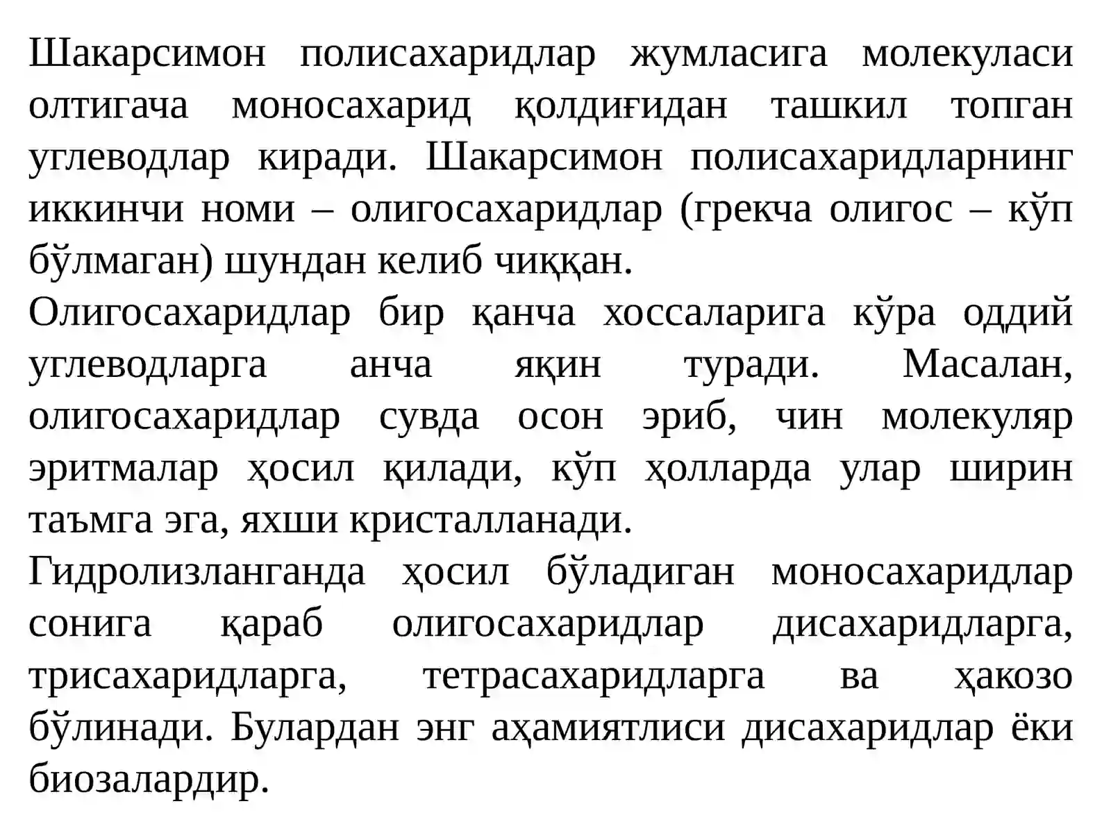 ОЛИГОСАХАРИДЛАР 2