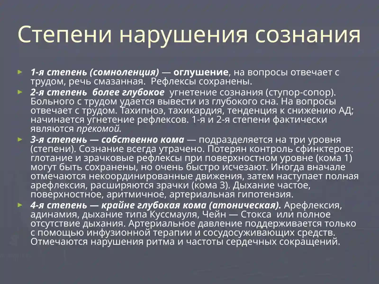 Коллапс, кома, шок 2