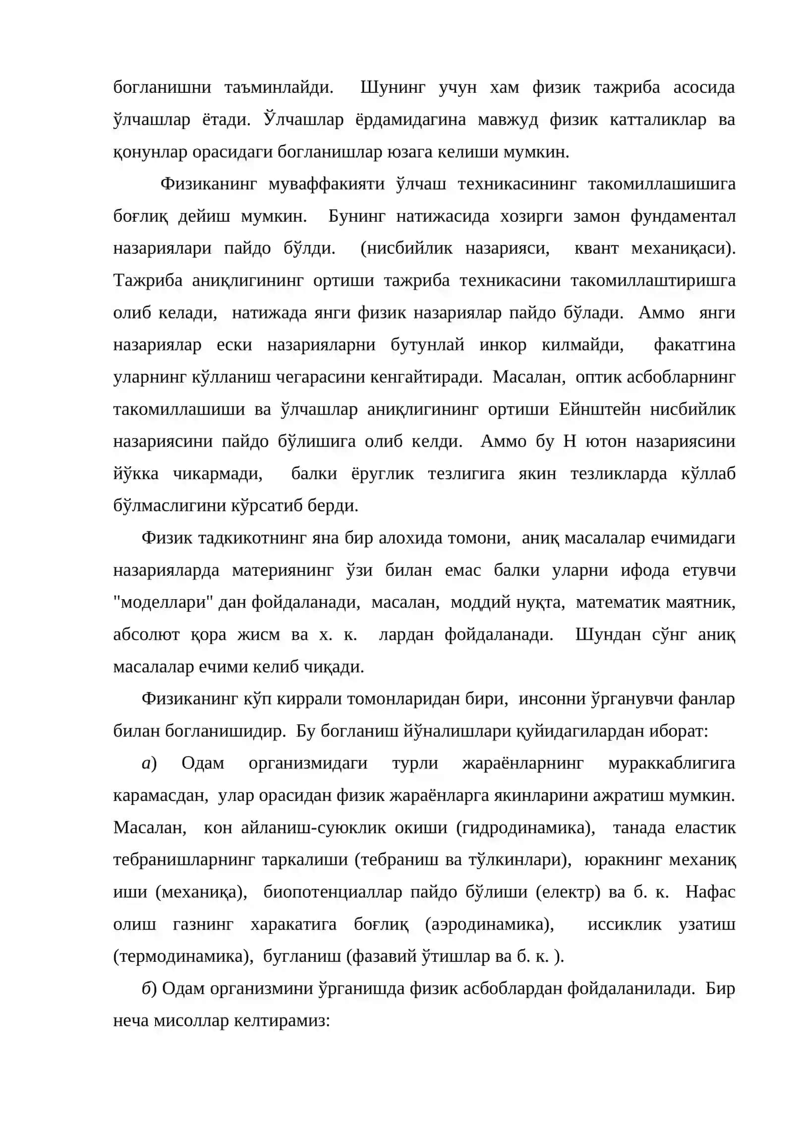 Физика фанининг ахамияти 2