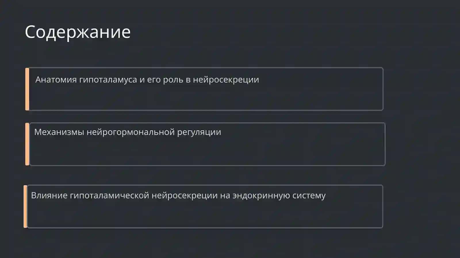 Структурные основы гипоталамической нейросекреции 2