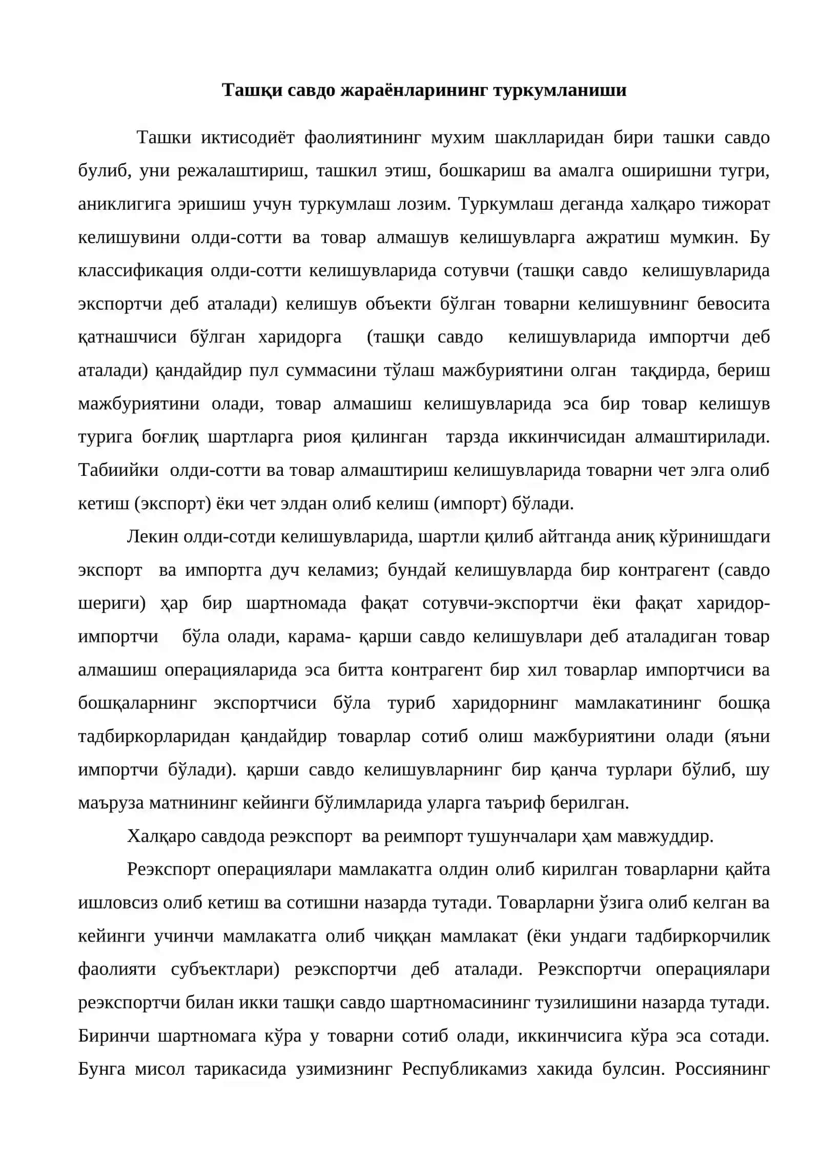 Ташқи савдо жараёнларининг туркумланиши 2