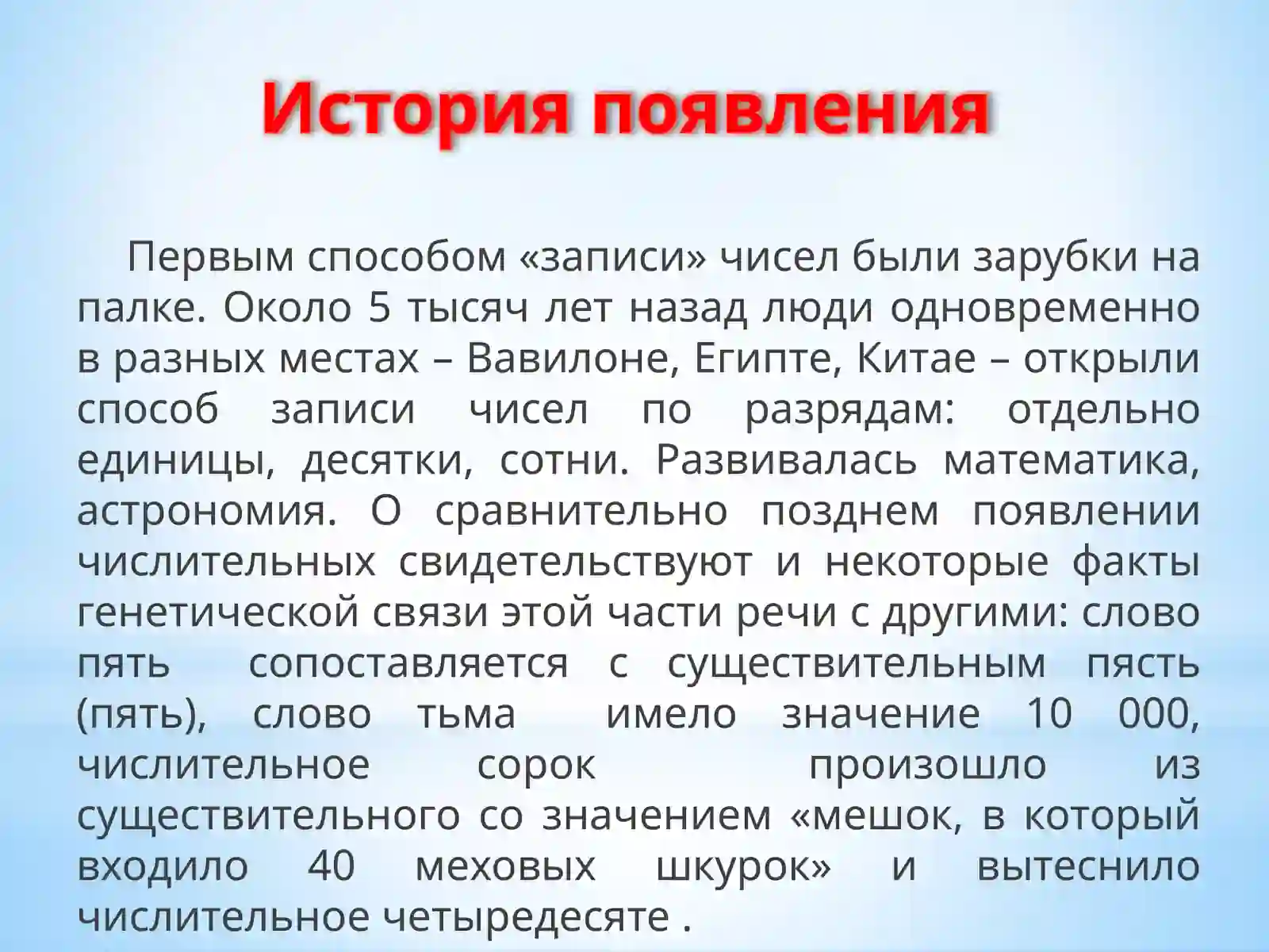 Имя числительное 2
