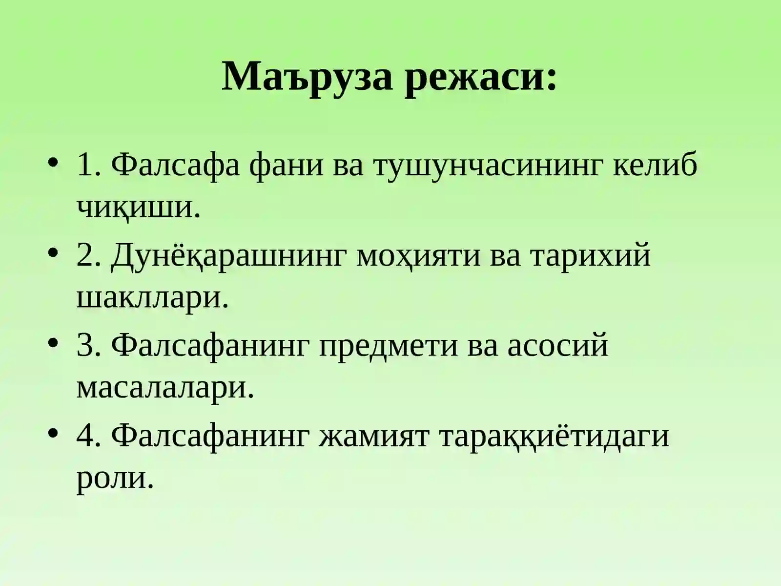 Фалсафанинг моҳияти ва жамият тараққиётидаги роли 2