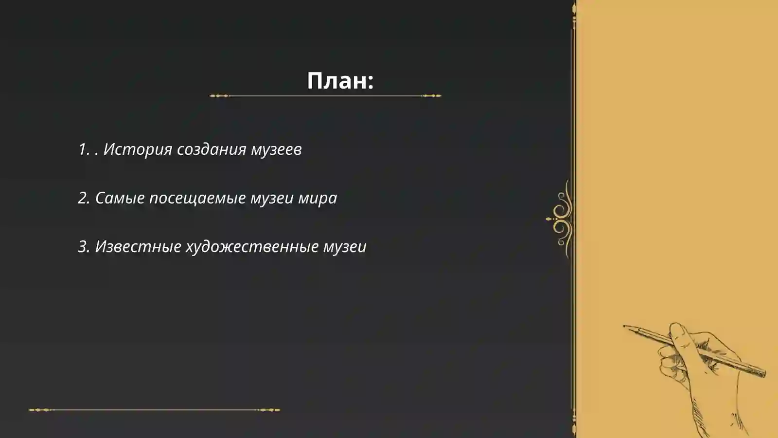 Музеи мира 2