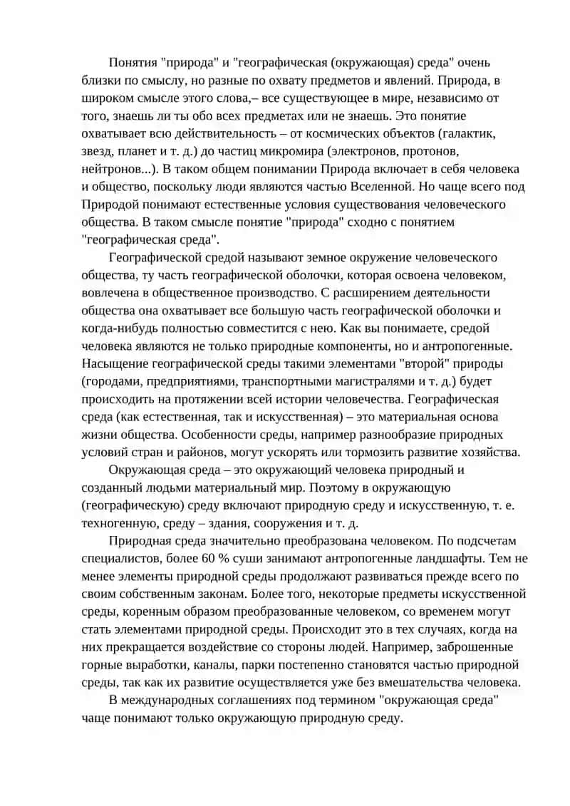 Человек и окружающая среда 2