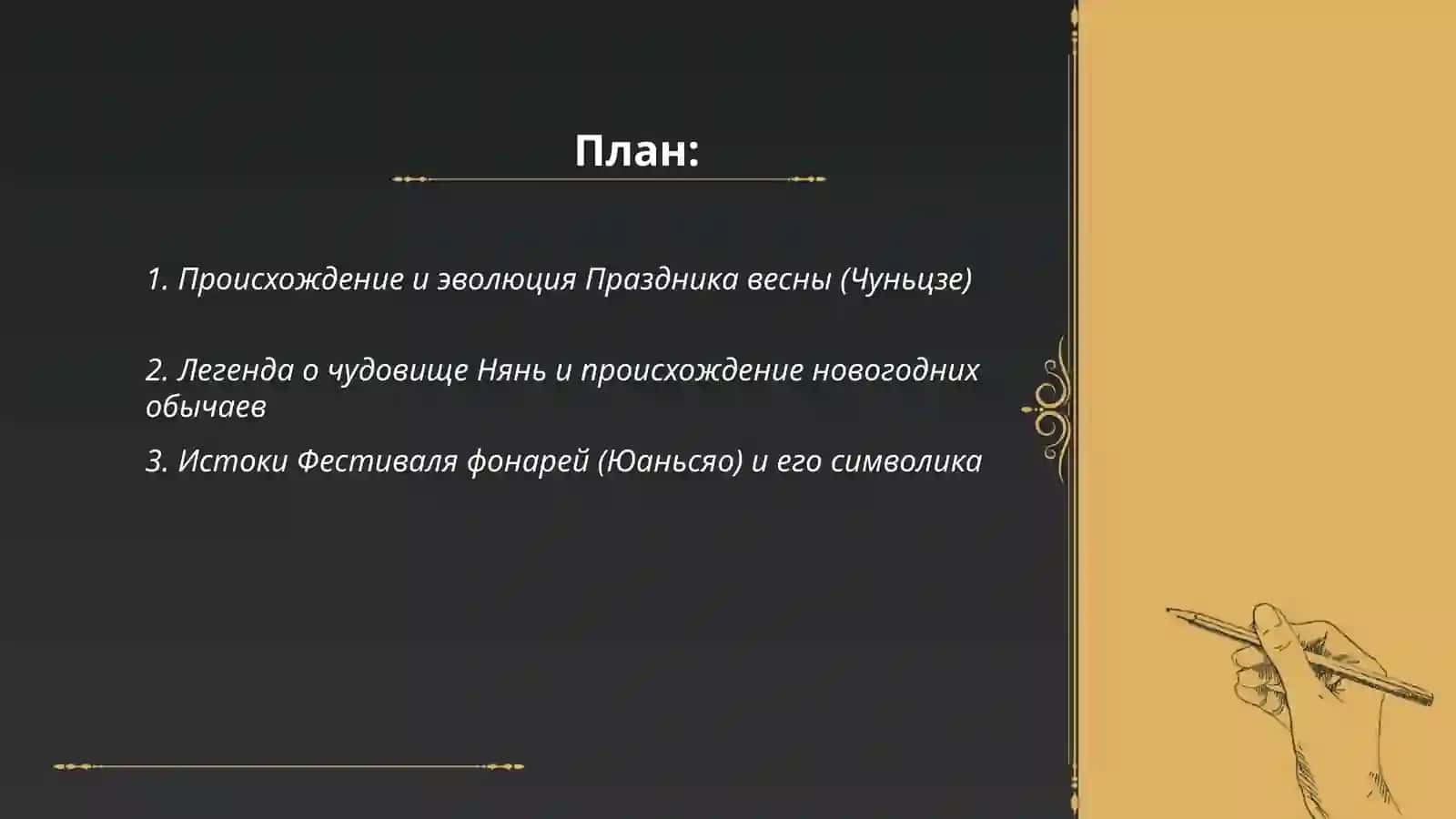 Традиционные китайские праздники и их происхождение 2