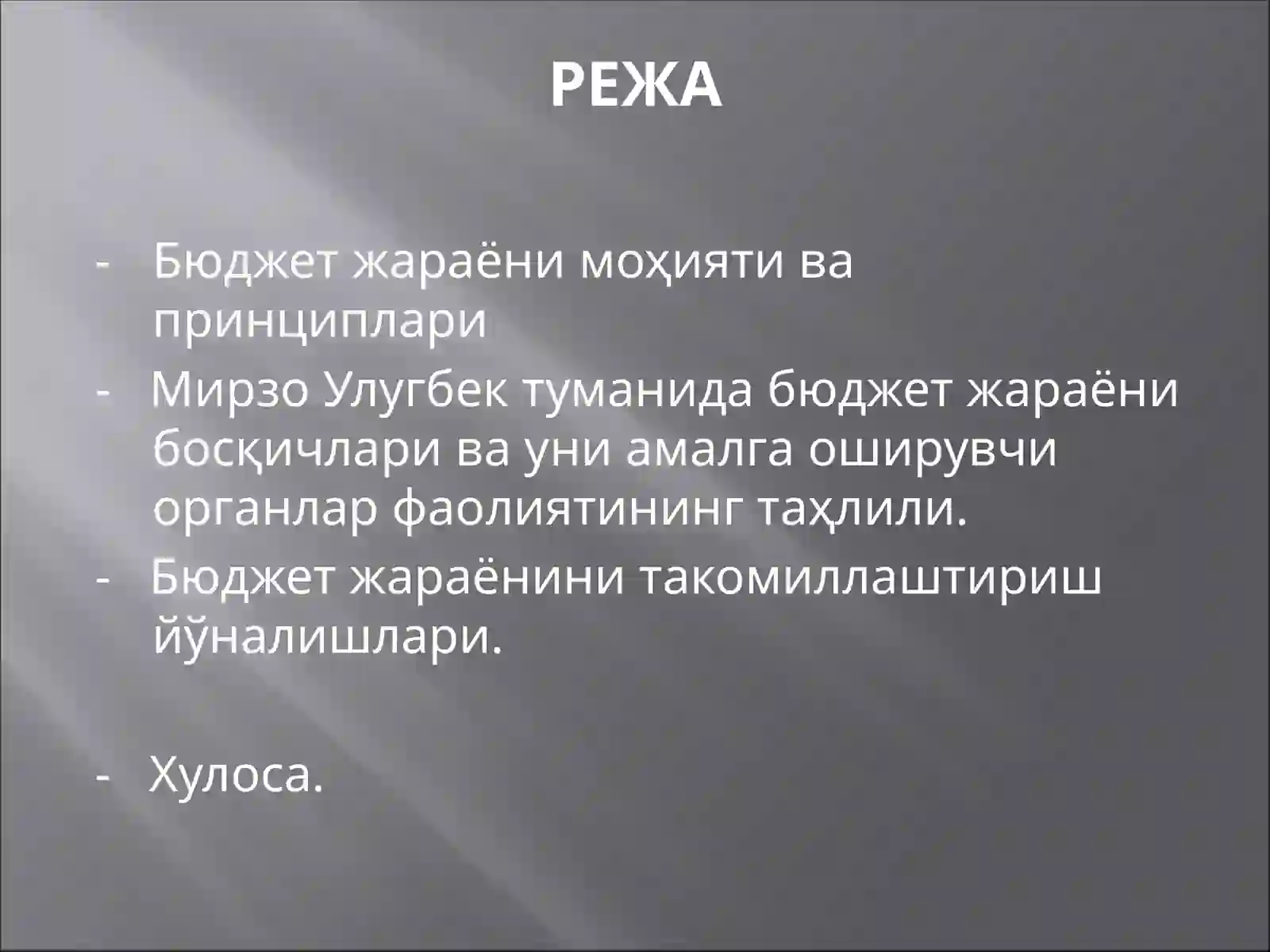 Бюджет жараёни боскичлари 2