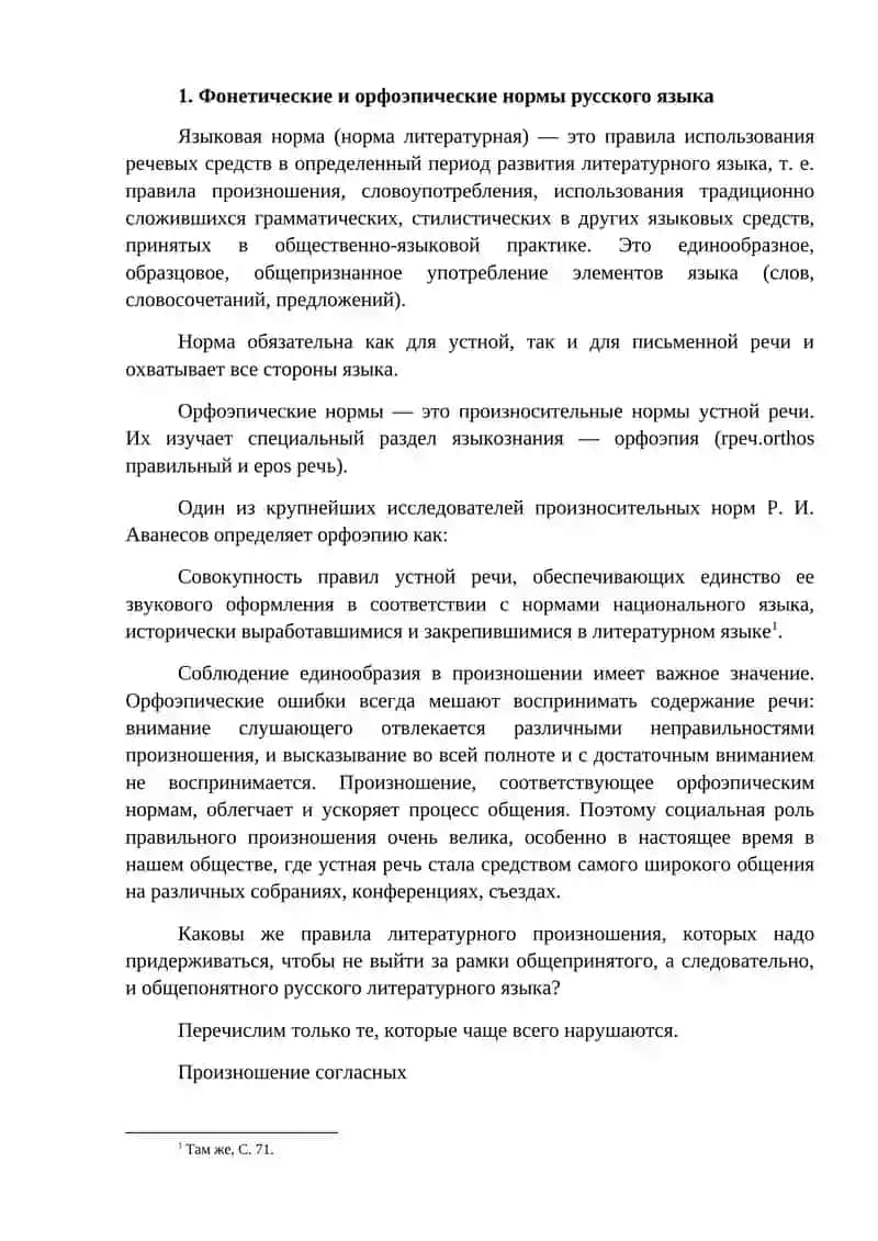 ФОНЕТИЧЕСКИЕ И ОРФОЭПИЧЕСКИЕ НОРМЫ РУССКОГО ЯЗЫКА 2