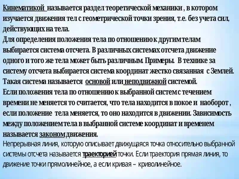 Лекция-10.Способы задания движения точки. Скорость точки 2