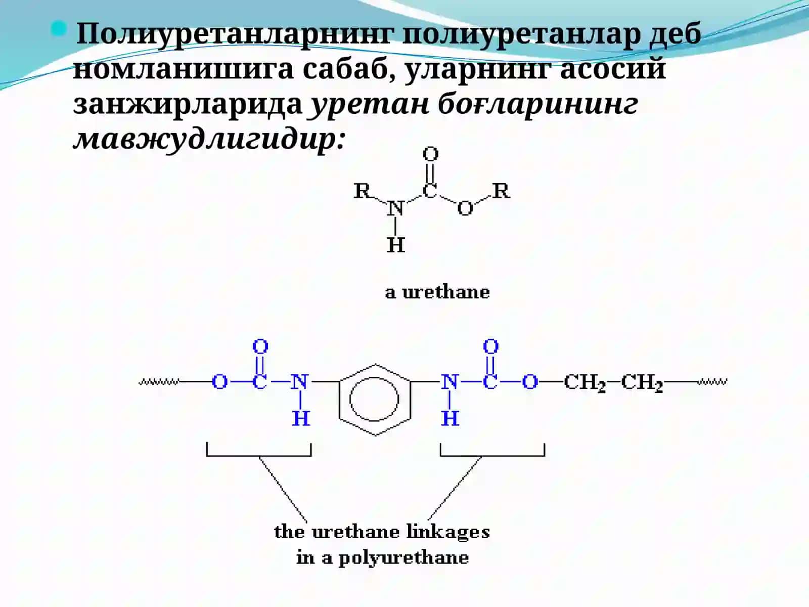 Полиуретанлар 2