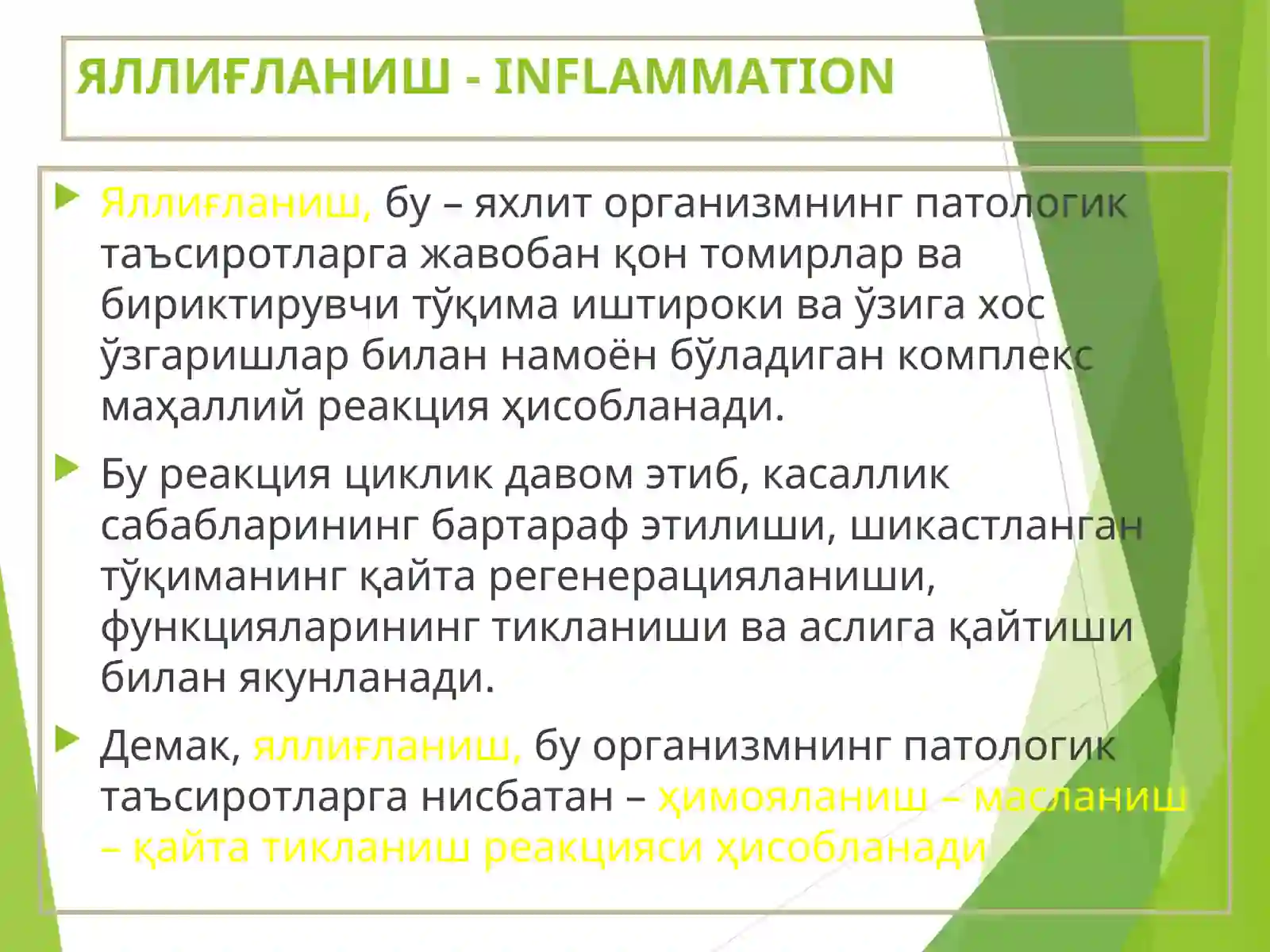 Яллиғланиш 2