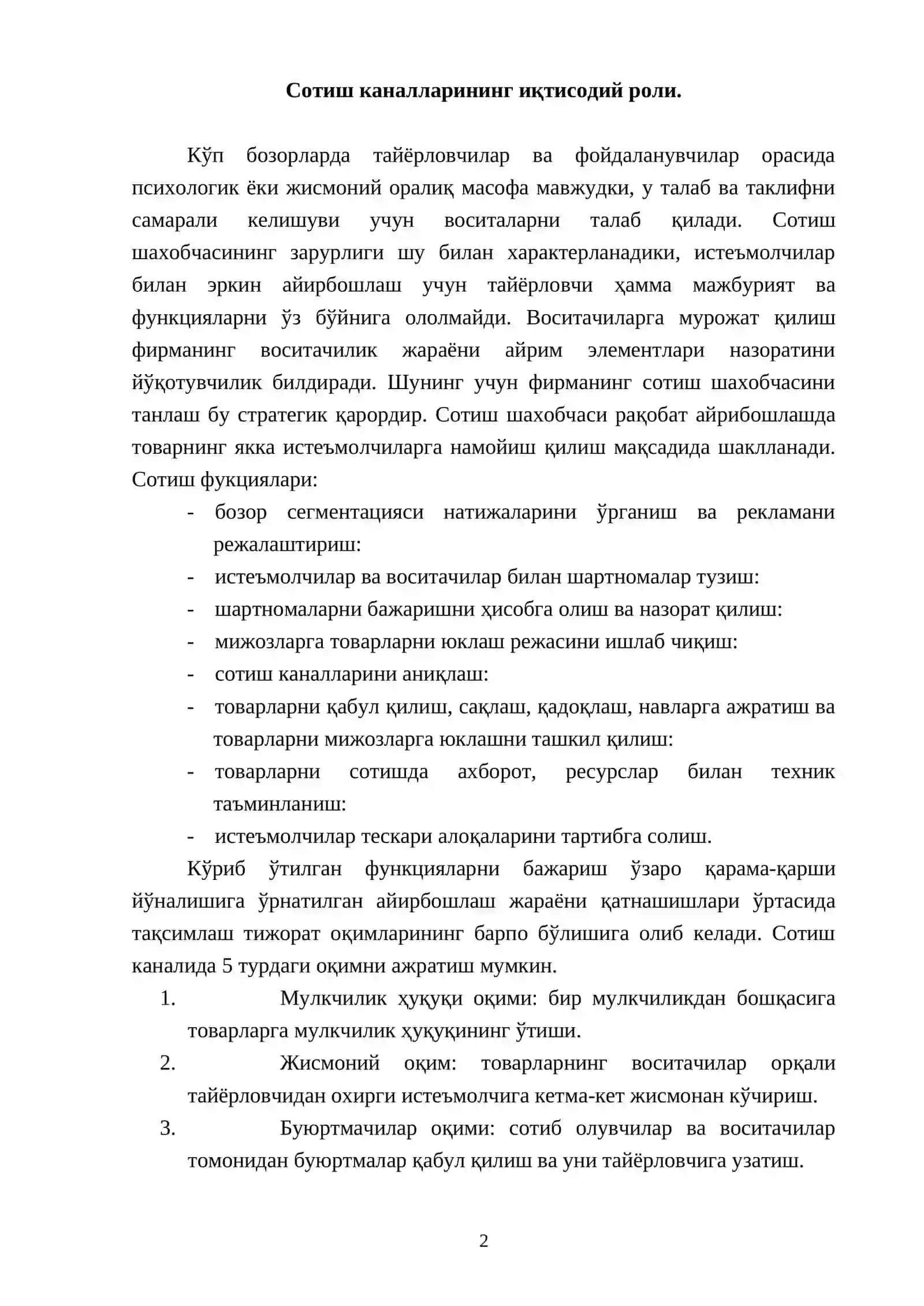 Сотишни ташкил қилиш ва рағбатлантириш 2