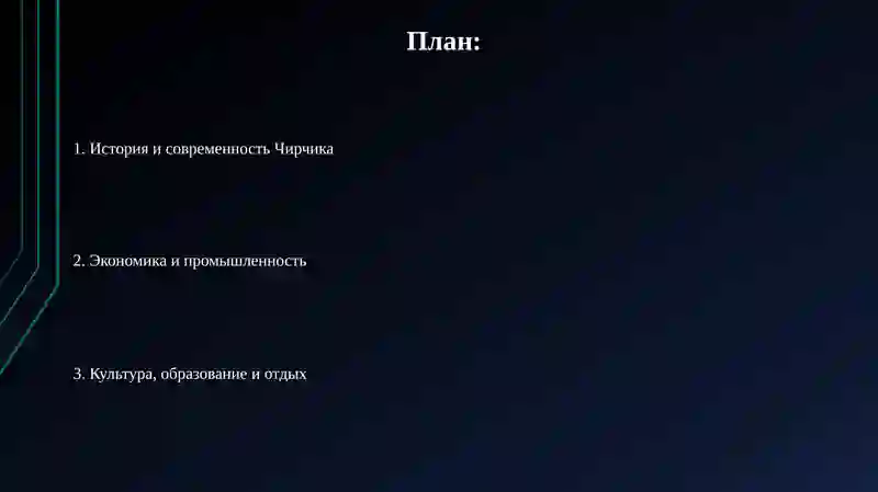 Презентация "Мойгород-Чирчик" 2
