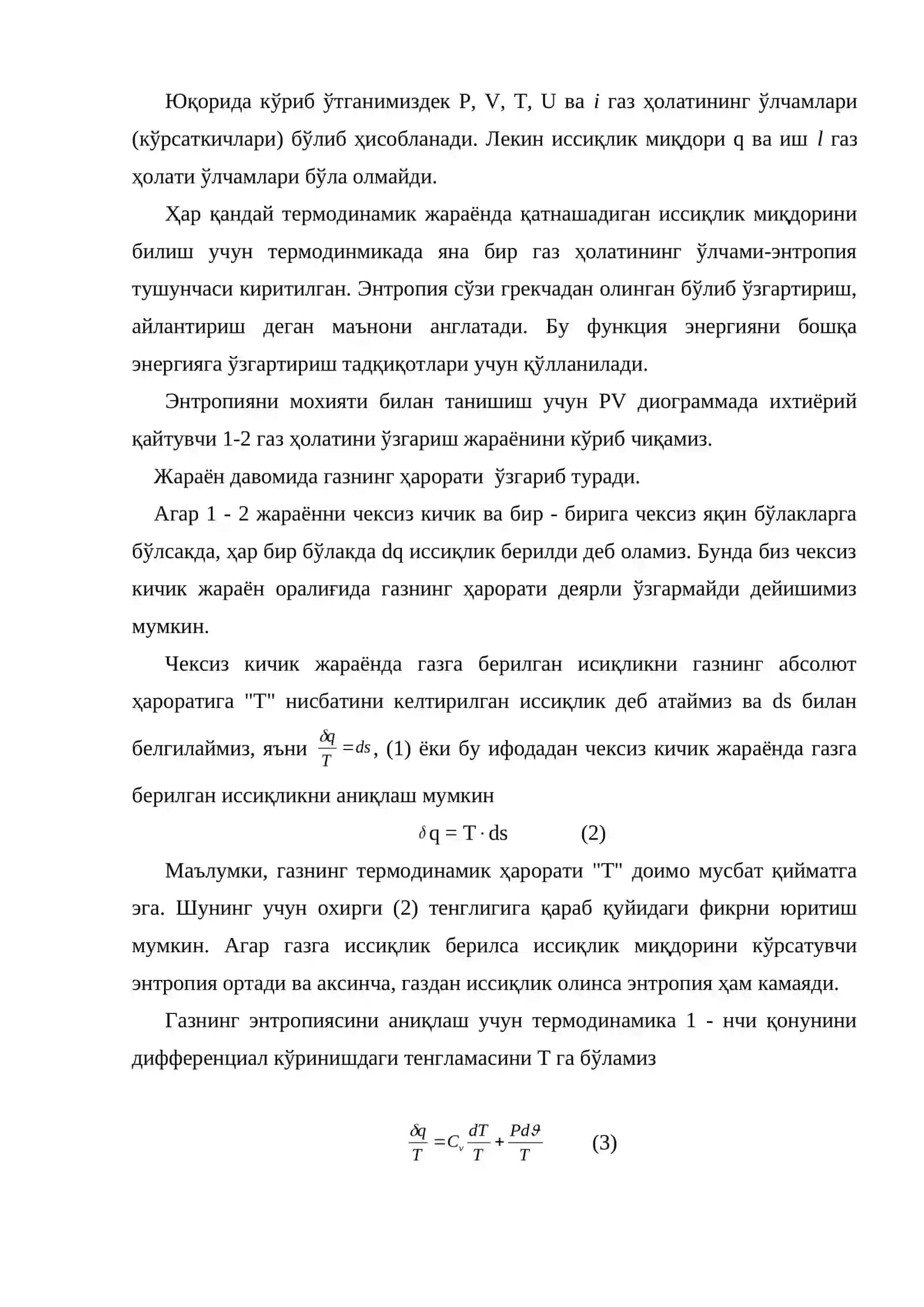 Термодинамиқанинг иккинчи қонуни 2