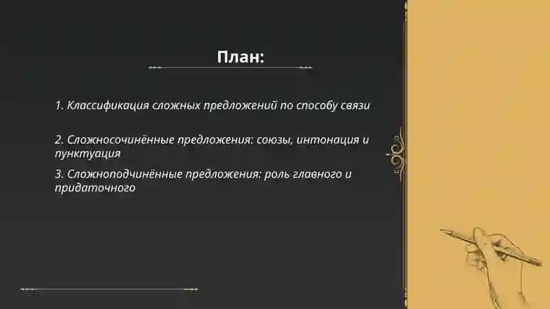 Сложные предложения 2
