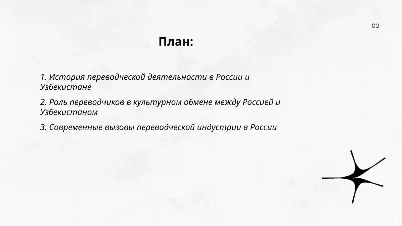 Состояние переводческой деятельность в России и Узбекистане 2