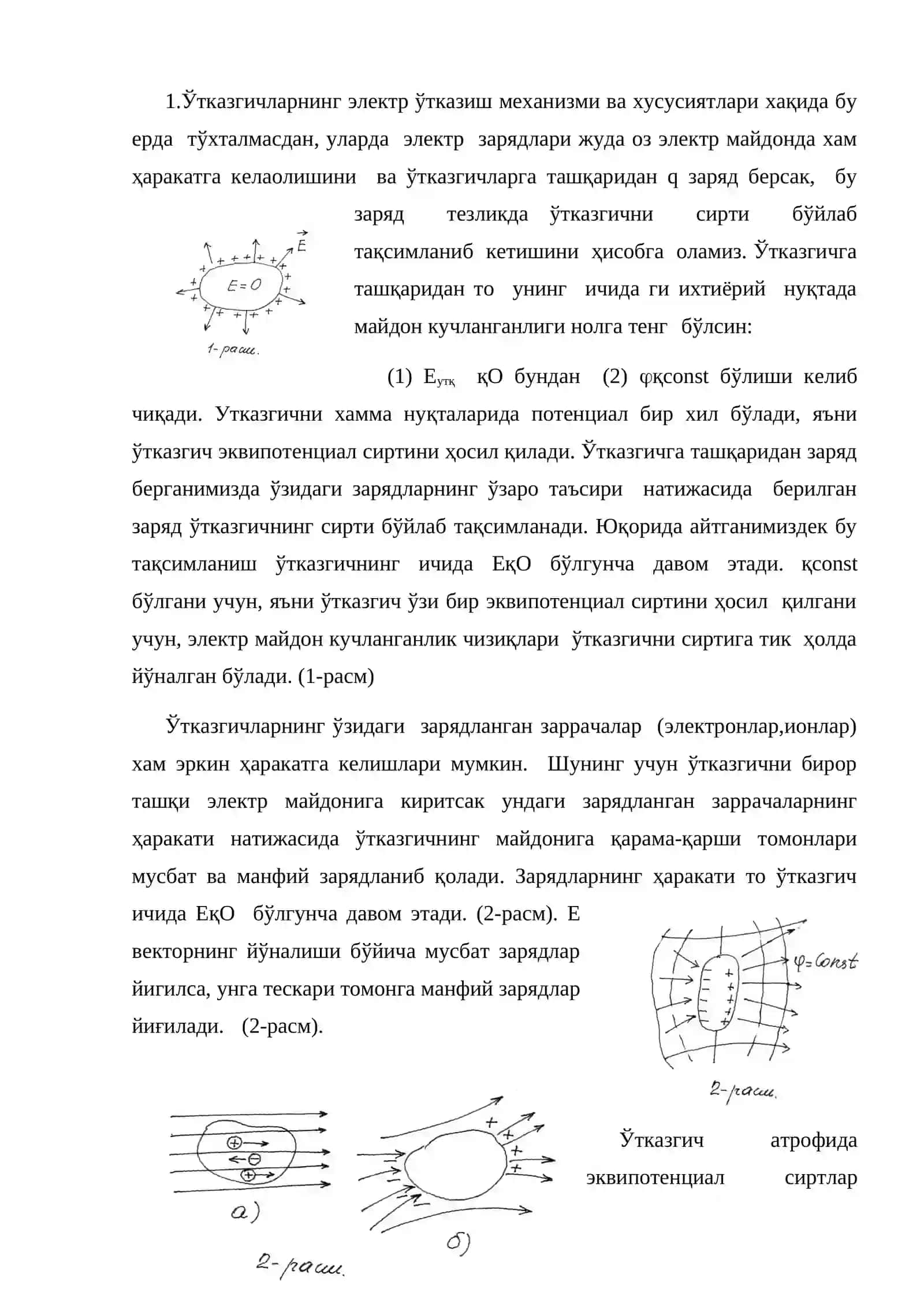 Ўтказгичлар электр майдонда 2