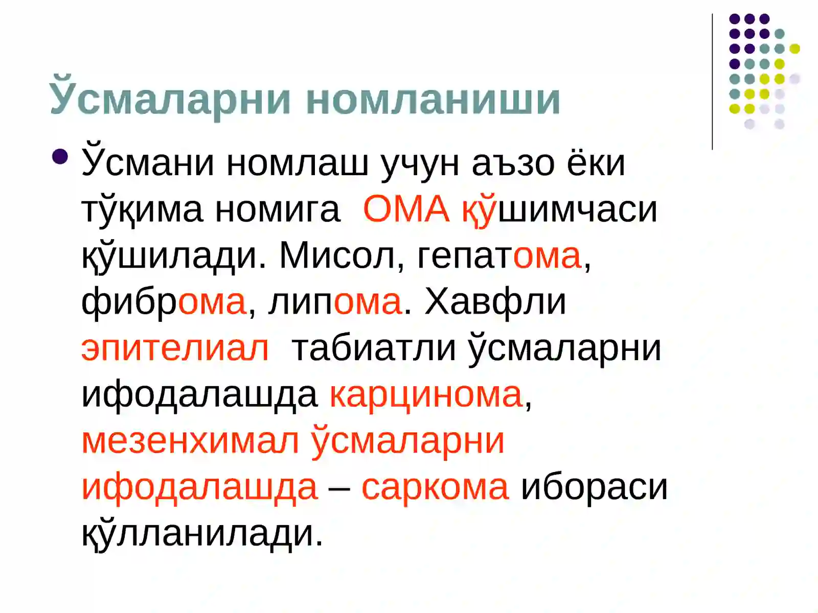 ЎСМАЛАР O'smalar 2