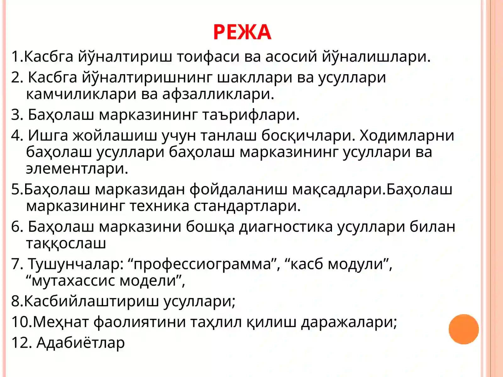 КАСБГА ЙЎНАЛТИРИШ ВА КАСБ ТАНЛАШ 2