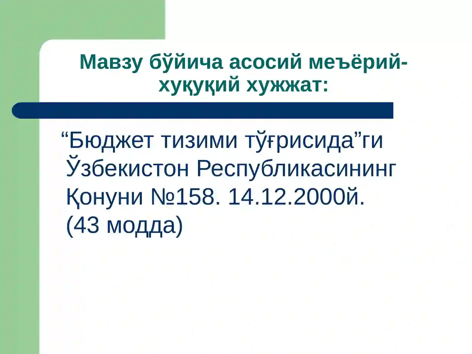 Ўзбекистон Республикасининг бюджет тузилмаси ва бюджет тизими 2