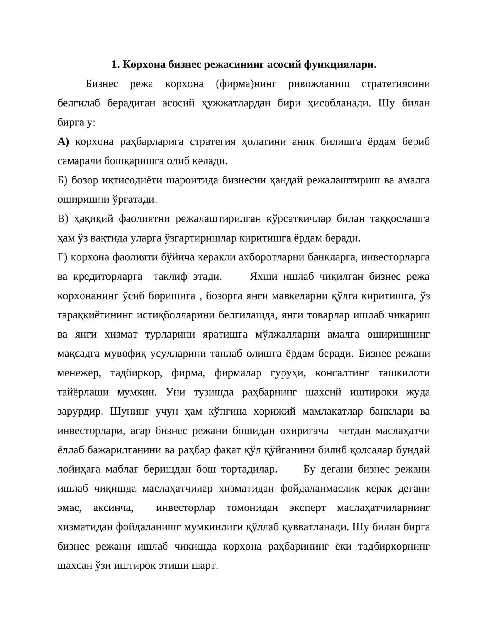 Корхона бизнес режаси 2