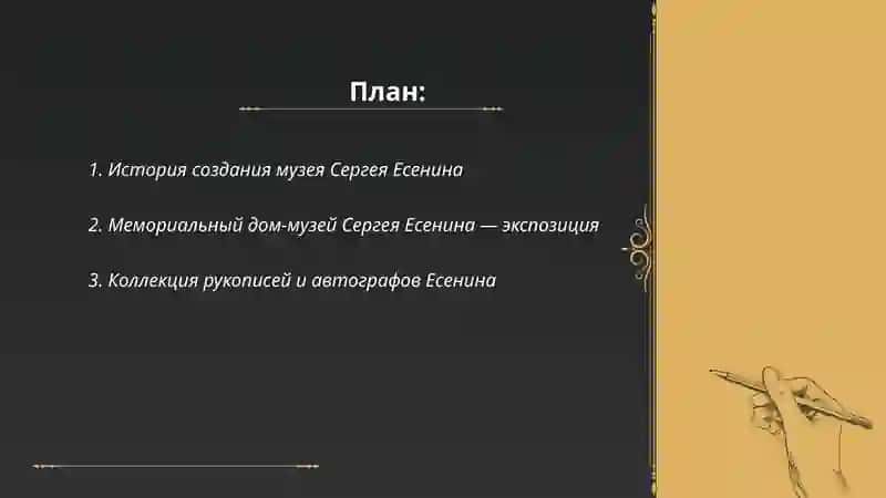 музей С. Есенина 2