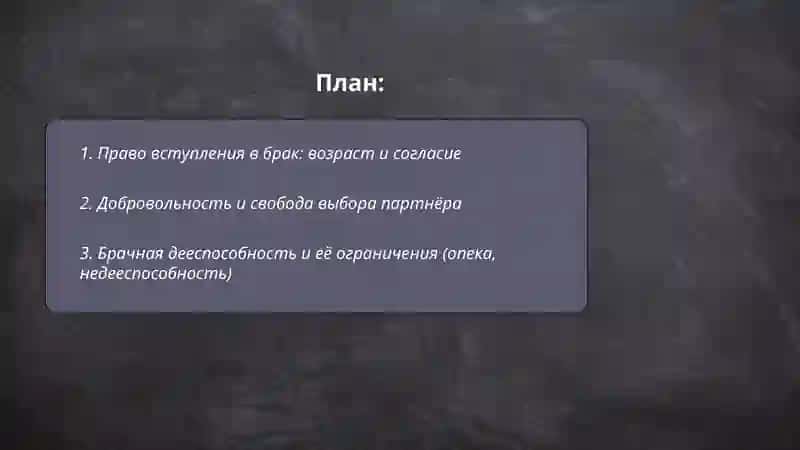 Права и условия заключения брака 2