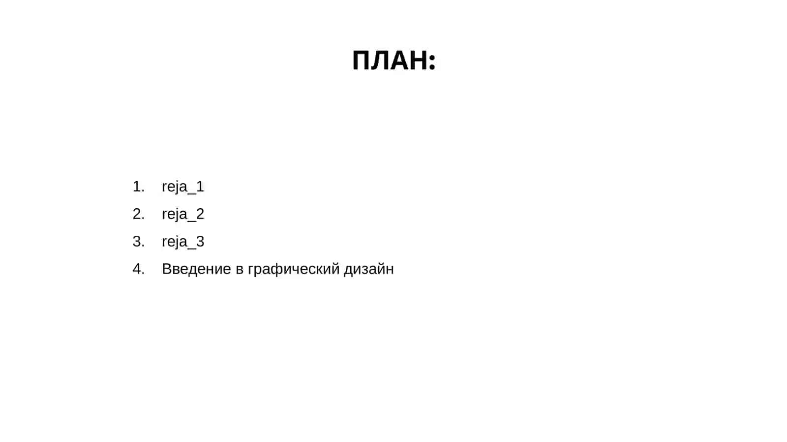 Основные принципы графического дизайна 2