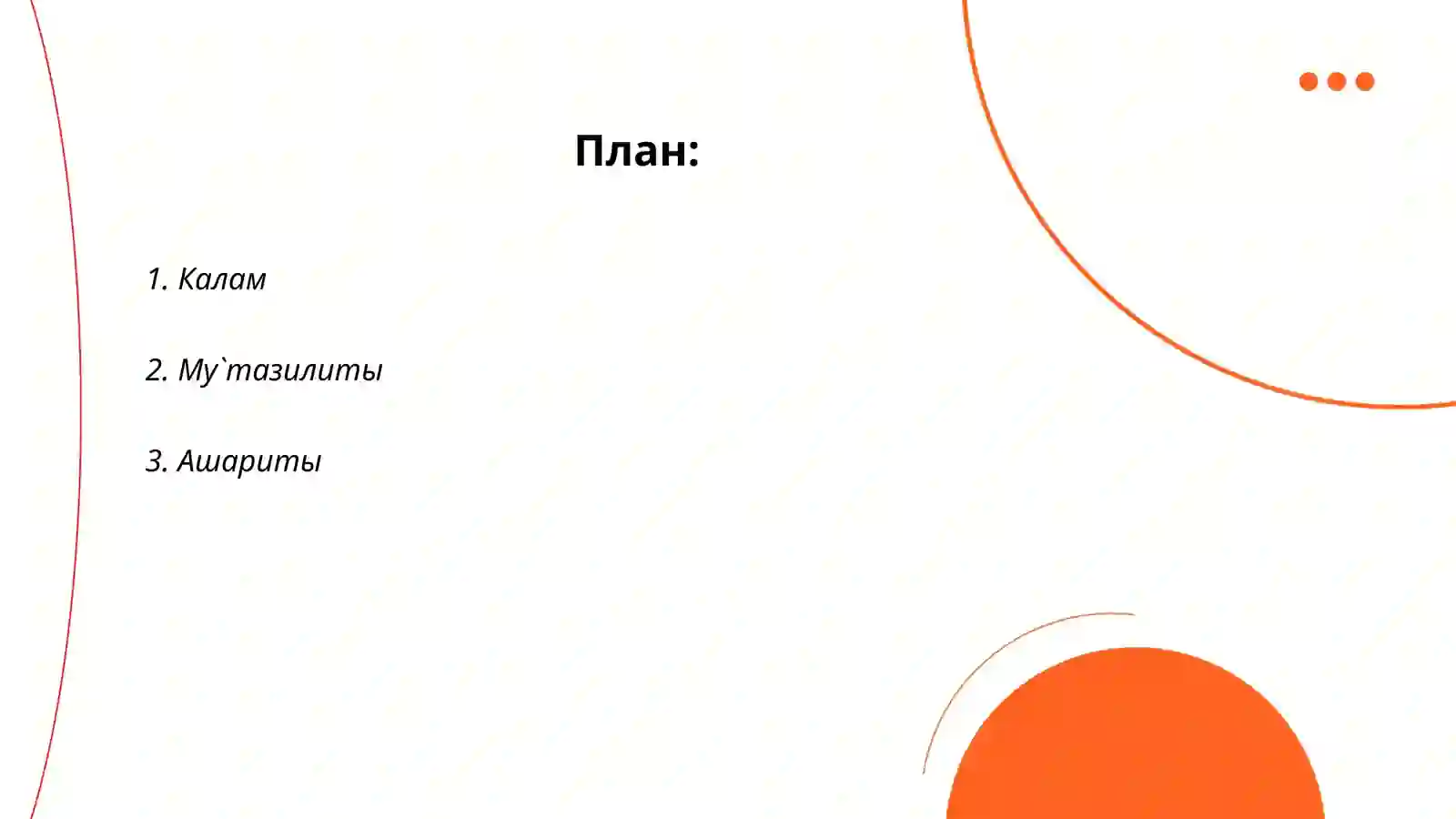 Калам 2