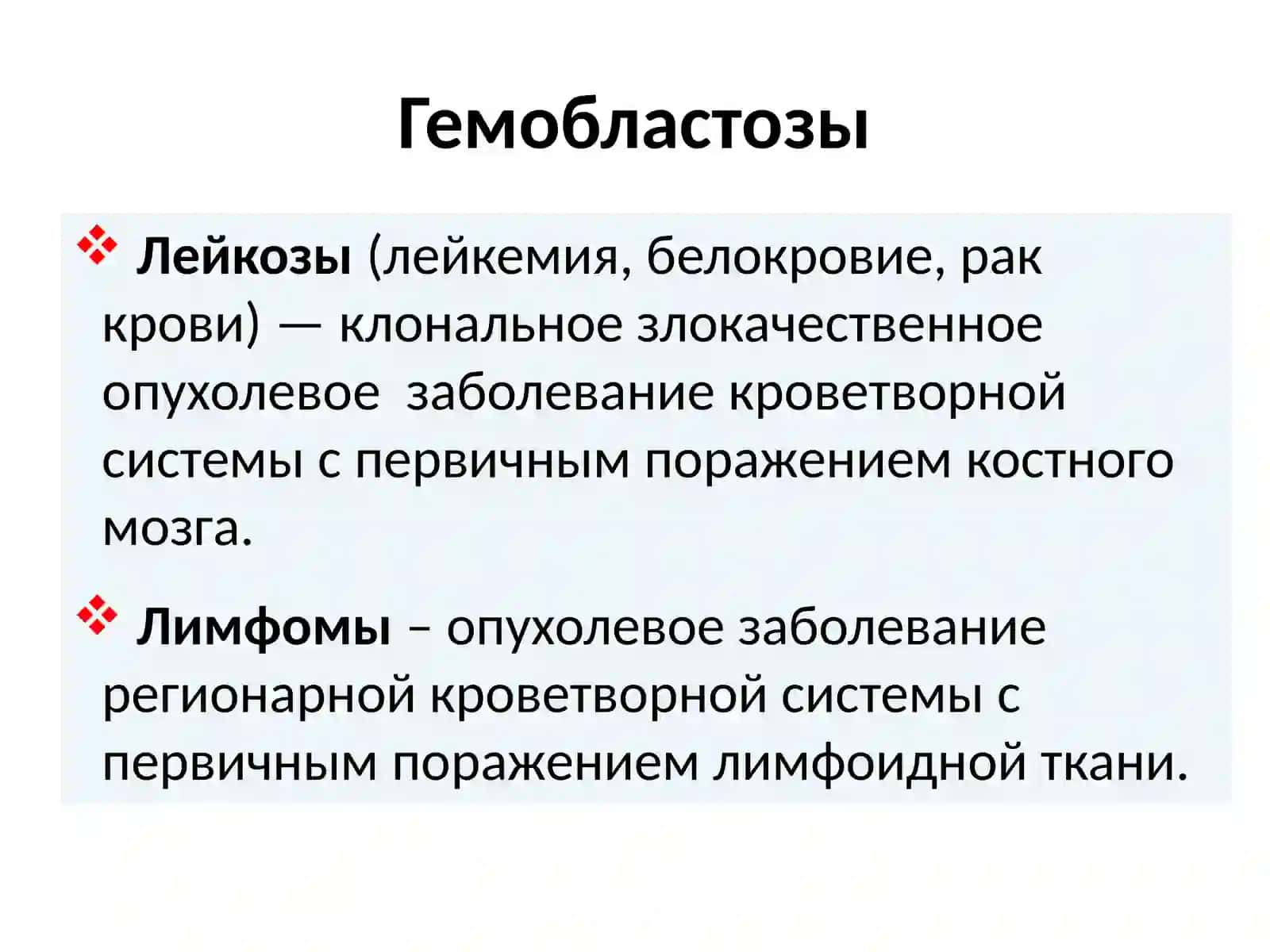 Лейкозы 2