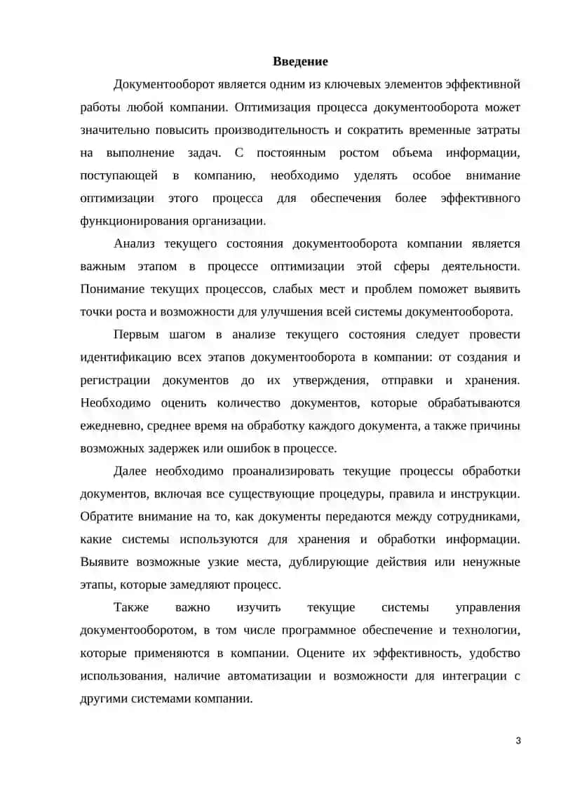 Оптимизация бизнес-процессов в сфере документооборота 2