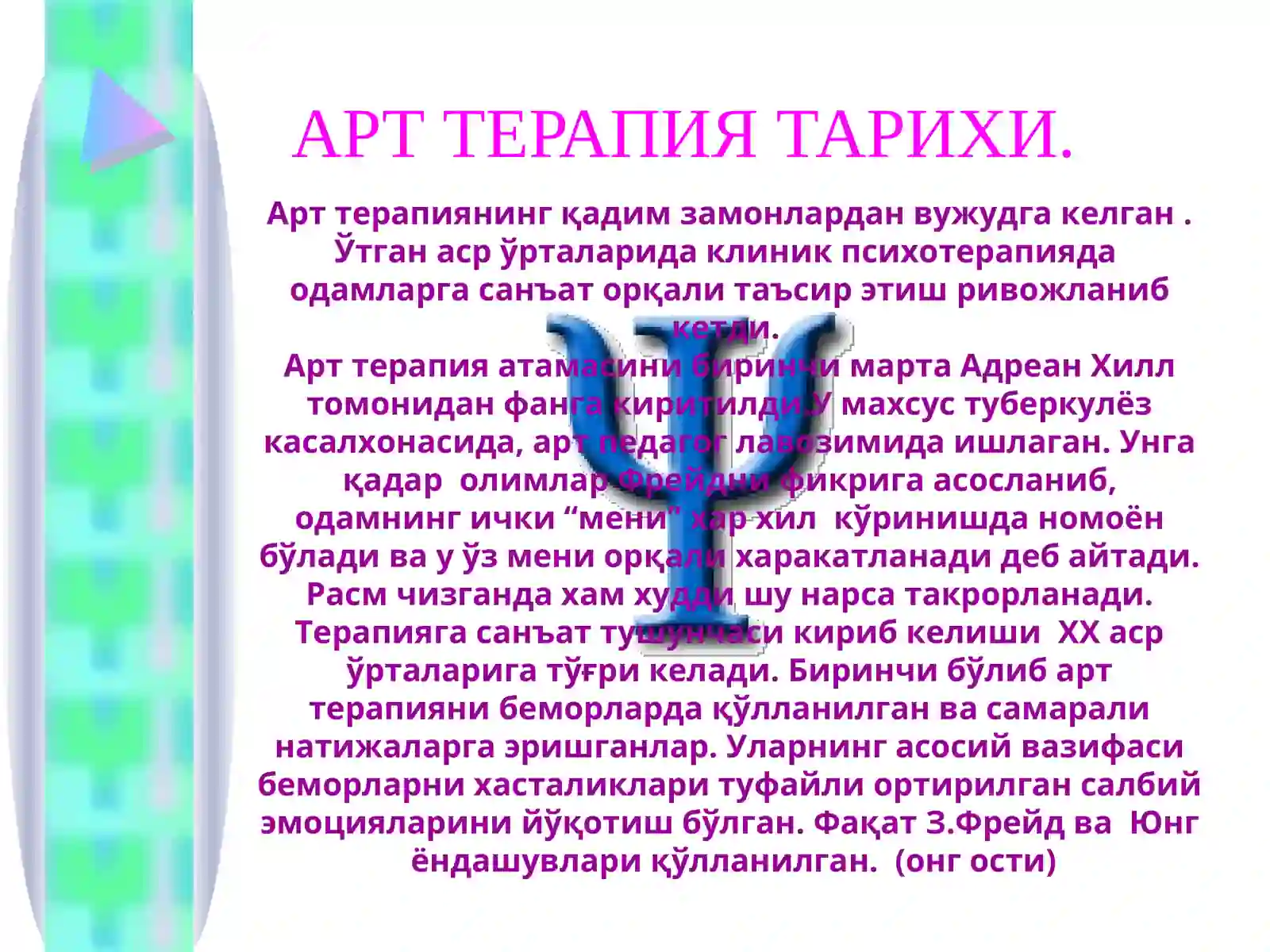 АРТ ТЕРАПИЯ 2