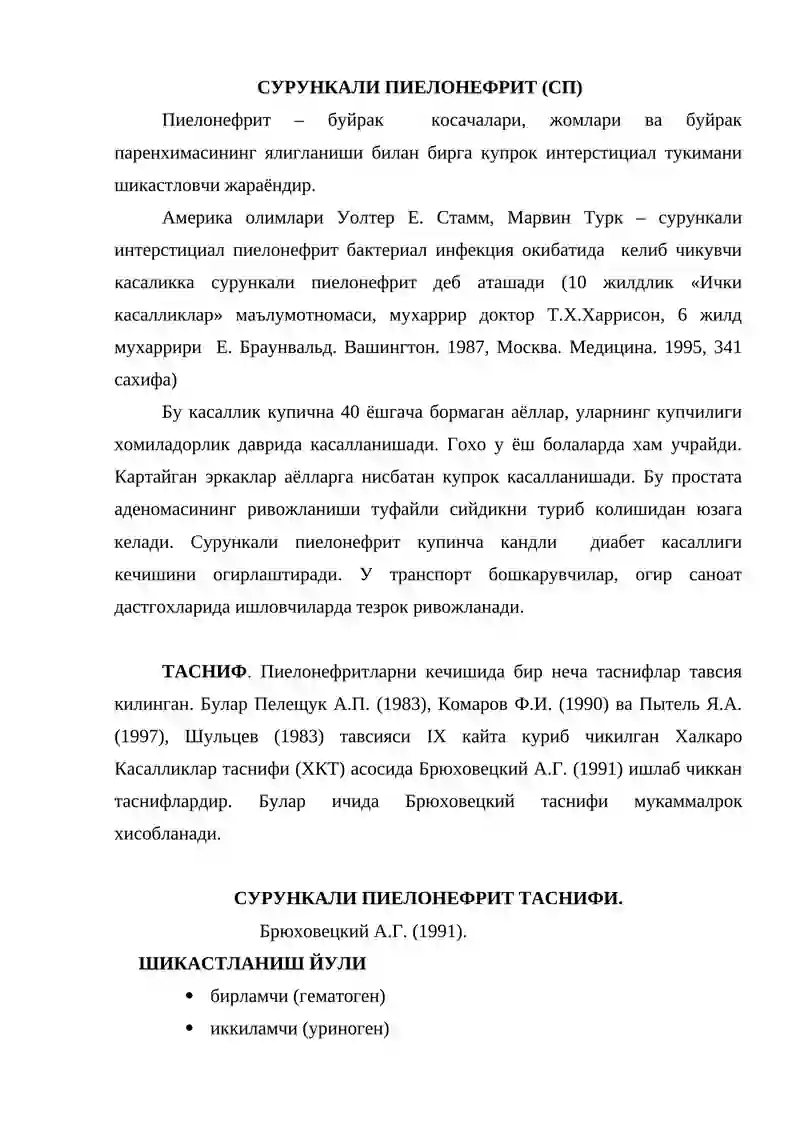 Сурункали пиелонефрит 2