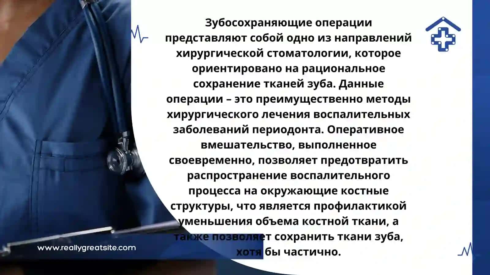 Зубосохраняющие операции 2