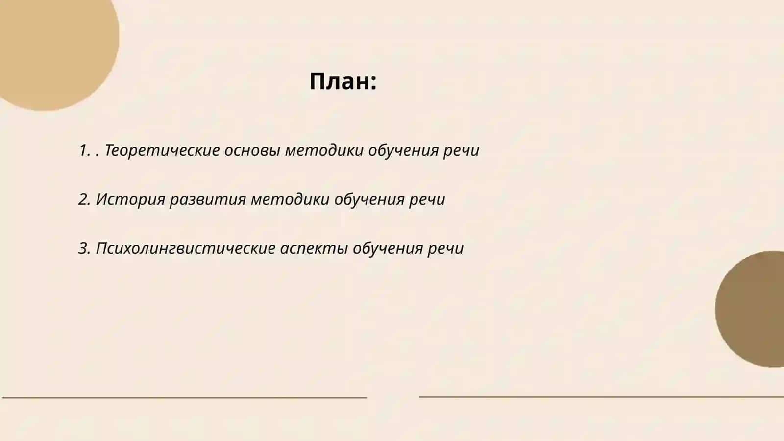 Нутк устириш методика фанининг илмий-назарий асослари 2