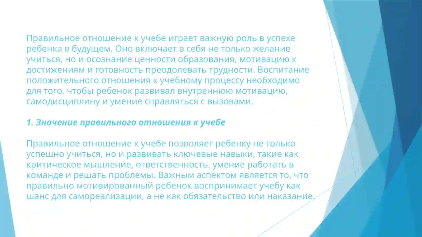 Формирование правильного отношения детей к учебе 2