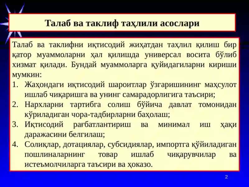 Талаб ва таклифни иқтисодий жиҳатдан таҳлил қилиш 2