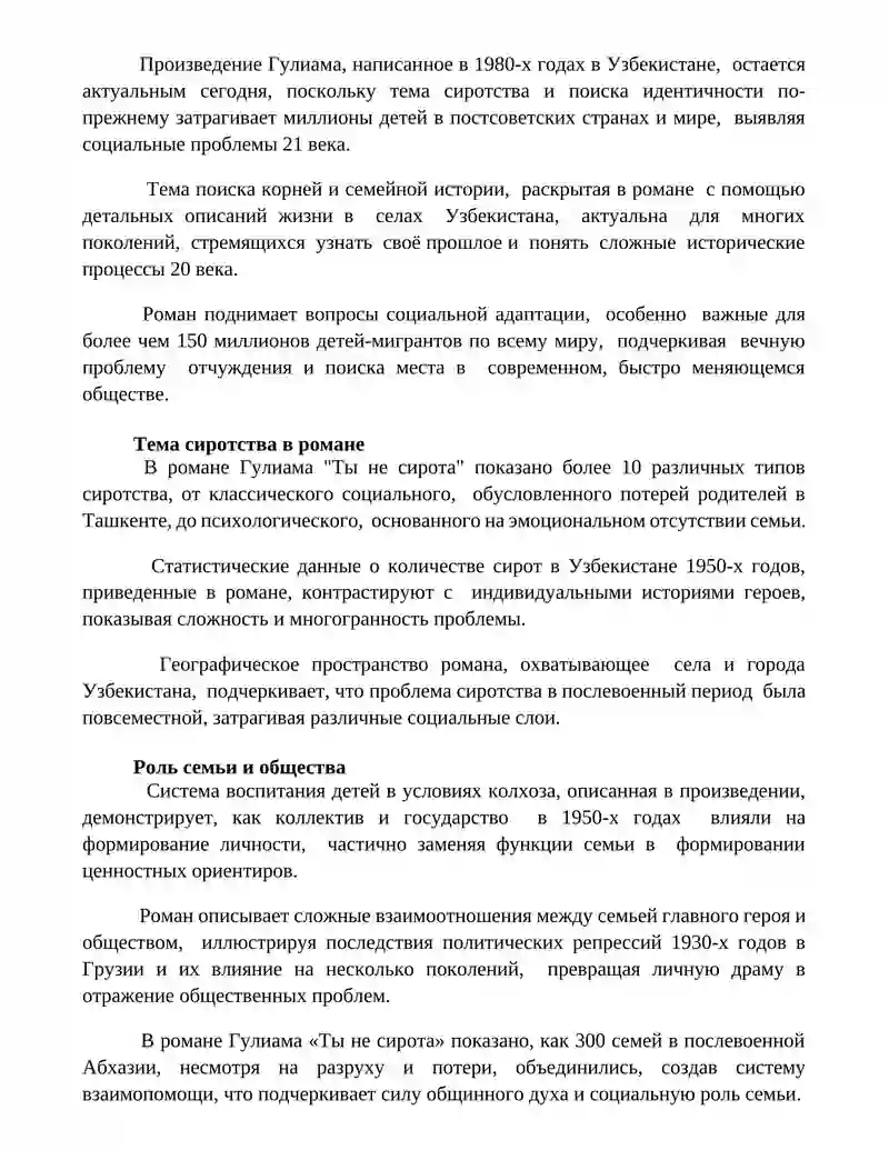 "Ты не сирота" 2