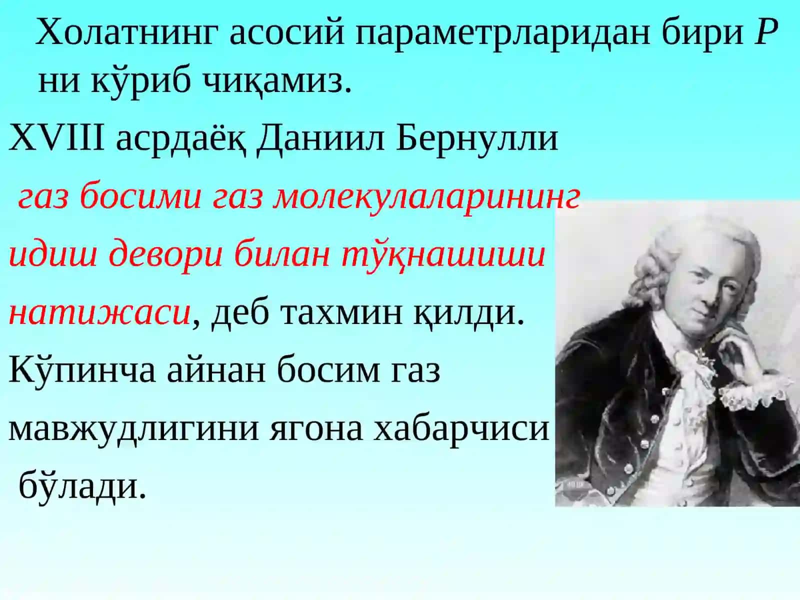 XVIIIасрда Даниил Бернулли 2